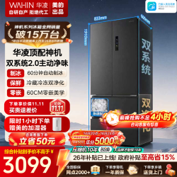 华凌 冰箱美的出品神机518法式多门冰箱超薄嵌入 双系统变频一级能效 法式顶配518升丨自动制冰丨雾隐黛