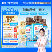 witsBB 婴幼儿400IU维生素D3100+ 60粒*3瓶