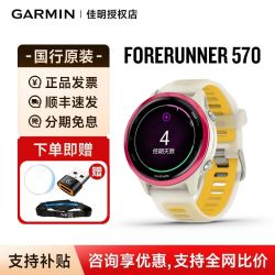 佳明 Forerunner570 户外运动手表 跑步语音命令智能手表