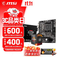 微星 A520/B450/B550主板搭AMD锐龙 主板CPU套装 板U套装 微星A520M-A PRO 3200G散片