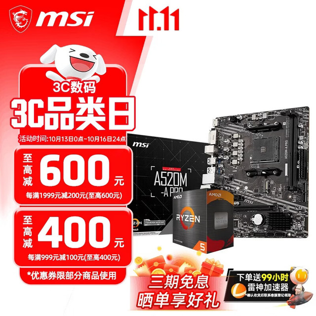 微星 A520/B450/B550主板搭AMD锐龙 主板CPU套装 板U套装 微星A520M-A PRO 3200G散片