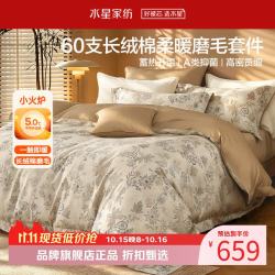 水星家纺 A类抑菌60支长绒棉磨毛四件套全棉秋冬床单枕套被罩套件 中古·繁花古序磨毛四件套1.5米床