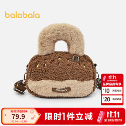巴拉巴拉 儿童休闲包女童手提斜挎包趣味吐司可爱毛绒撞色时尚出行 咖色调00355 150cm