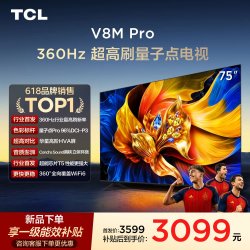 TCL 电视 75V8M Pro 75英寸 360Hz超高刷 高色域 WiFi6