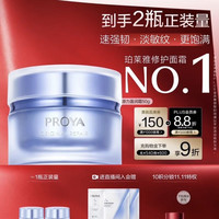 珀莱雅 源力面霜 50g 赠25g*2+面膜2片+面霜1.5g