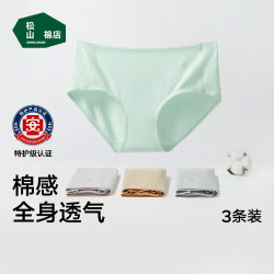 松山棉店 抽条棉女士内裤  三条