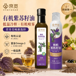 京觅 有机紫苏籽油250ml+喷雾款220ml 一级直饮食用油紫苏油冷榨