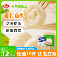 安井 260g暴打鱼丸