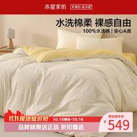 水星家纺 A类水洗棉四件套纯棉床单枕套被罩套件 自然永恒·云汀水洗棉四件套1.8米床