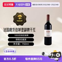 靓茨伯庄园 靓茨伯红酒 靓茨伯副牌干红葡萄酒
