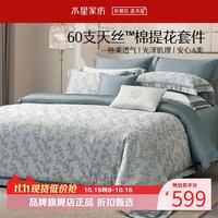 水星家纺 A类60支兰精天丝棉提花四件套莱赛尔+棉床单被套枕罩套件 杏韵银萃四件套1.5米床
