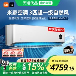 小米 米家空调自然风Pro3匹超一级能效冷暖变频挂机A