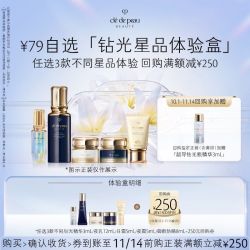 CPB 钻光星品尝鲜礼