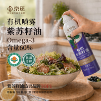 京觅 有机紫苏籽油220ml 喷雾款 冷榨自营紫苏油口服直饮食用油送礼