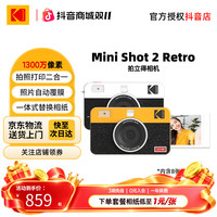 柯达 MiniShot2Retro一次成像2英寸相机礼物