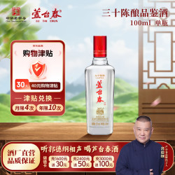 芦台春 三十陈酿 浓香型白酒 52度 100mL 单瓶光瓶品鉴酒