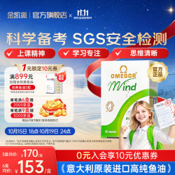金凯撒 巴凯明备考鱼油dha青少年6-18岁巴康明学习补脑提高记忆增强专注  30粒*1盒
