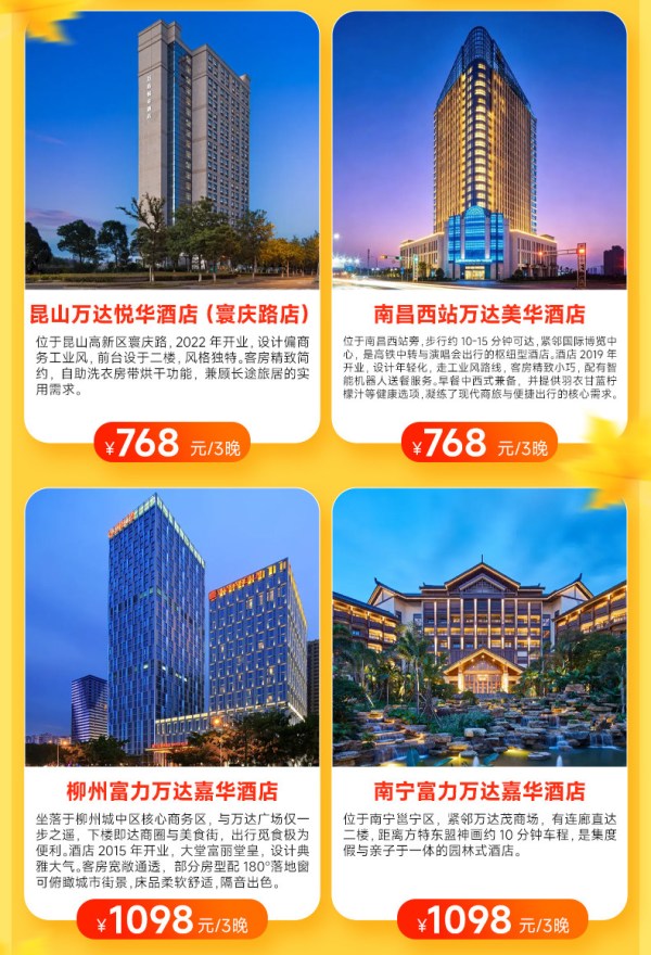 全程不加价！万达酒店及度假村全国110+店3晚可拆分含双早 