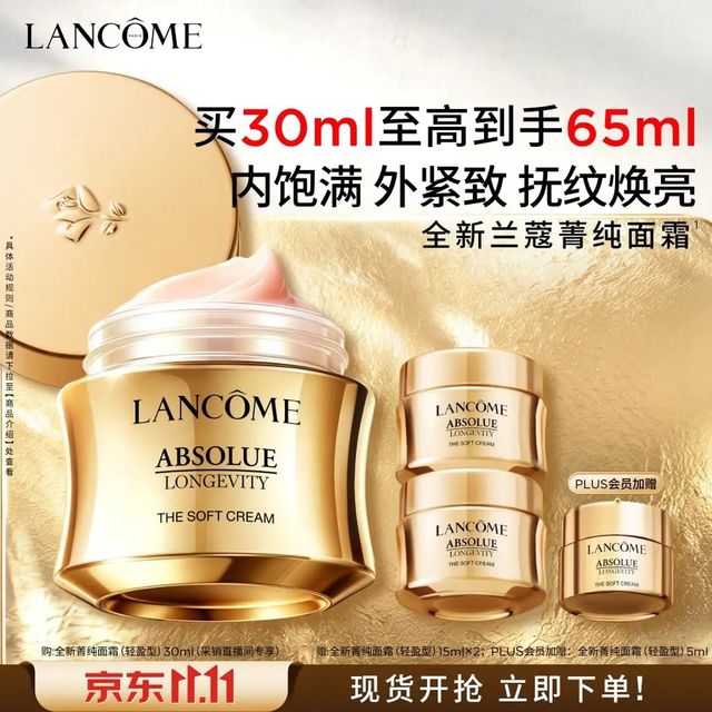 兰蔻 菁纯面霜30ml（赠35ml 到手65ml）