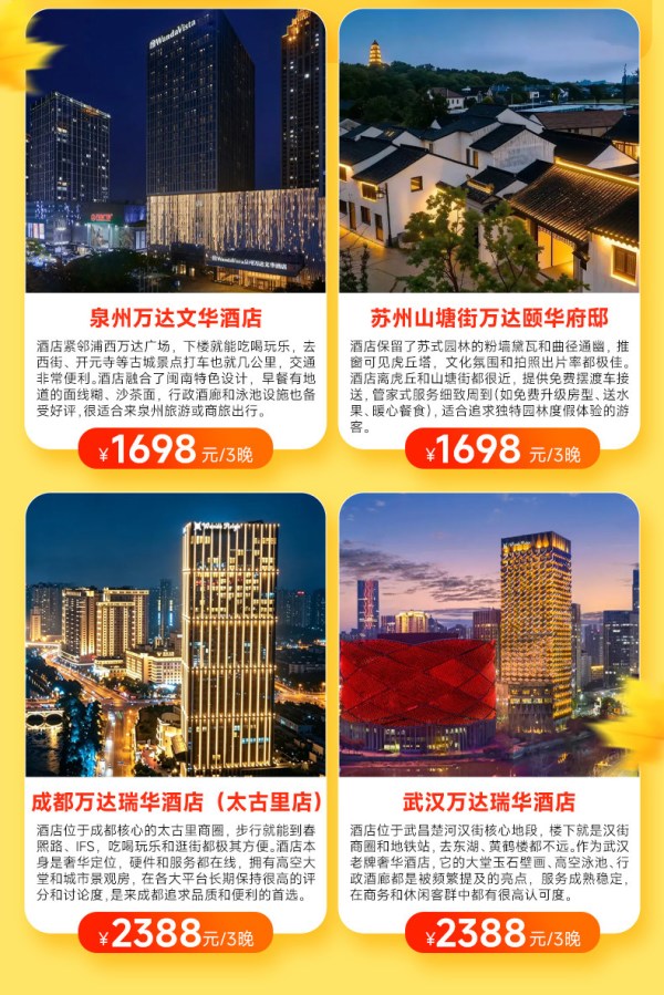 全程不加价！万达酒店及度假村全国110+店3晚可拆分含双早 