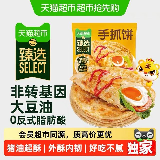 88VIP：皇家小虎 臻选手抓饼2kg