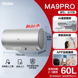 海尔 官方电热水器速热净肤变频洗澡镁免一级能效家用卫生间MA9pro