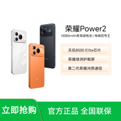 荣耀 Power2 手机10080mAh青海湖电池 电梯信号王 天玑8500 Elite