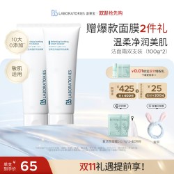 苾莱宝 BbLAB苾莱宝复活草洗面奶氨基酸温和清洁泡沫洁面