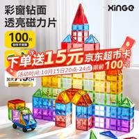 欣格 彩窗磁力片儿童玩具男孩3-6岁磁力积木磁吸益智早教1-3岁生日礼物