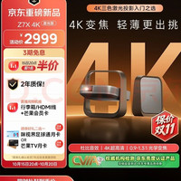 极米投影 极米（XGIMI）Z7X 4K 激光版 光学变焦4K投影仪家用超高清2026新款卧室 1100CVIA 杜比音效