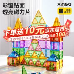 欣格 钻面彩窗磁力片儿童玩具女男孩3-6岁磁力积木益智生日礼物50片