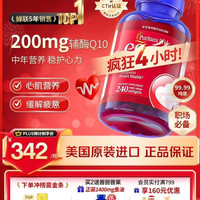 普丽普莱 辅酶Q10软胶囊  200mg 240粒