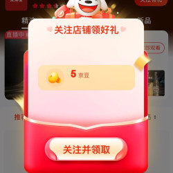 泉知宝官方旗舰店关注5京豆