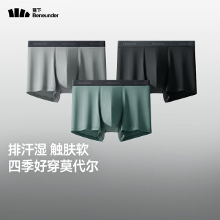 蕉下 莫代尔男士内裤无痕底裆抗菌透气平角裤 3条装