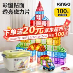 欣格 彩窗磁力片儿童玩具男孩3-6岁磁力积木磁吸益智早教1-3岁生日礼物