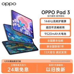 OPPO Pad 3 平板电脑 学生学习办公 游戏轻薄 高清正品