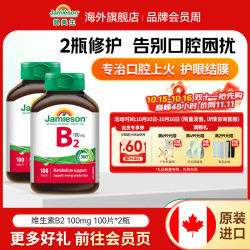 Jamieson 维生素B2 100mg 维生素B2 100粒*2瓶