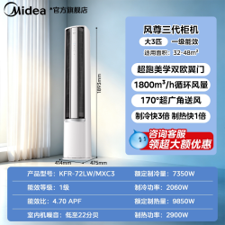 美的 空调全面风·风尊三代系列一级变频家用客厅3匹立式柜机