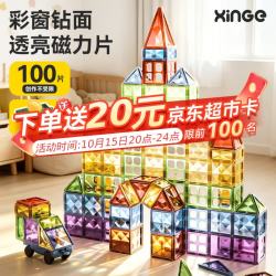 欣格 钻面彩窗磁力片儿童玩具女男孩3-6岁磁力积木益智生日礼物100
