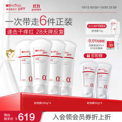薇诺娜宝贝 儿童舒润霜 200g*4（赠同款10g+50g*2)