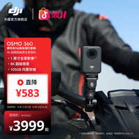 大疆 Osmo 360 8K全景运动相机防抖