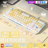 狼蛛 F3087机械键盘87键主题有线电竞游戏办公银白色电脑笔记本USB