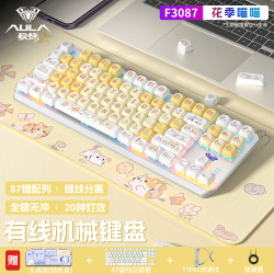 狼蛛 F3087机械键盘87键主题有线电竞游戏办公银白色电脑笔记本USB