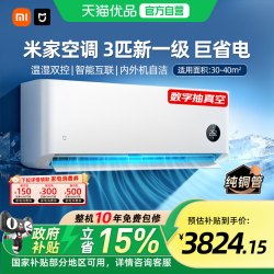 小米 米家3匹巨省电空调新一级能效变频冷暖家用挂机A