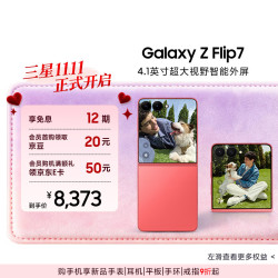 三星 Galaxy Z Flip7 5G折叠手机 12GB+512GB 珊瑚红
