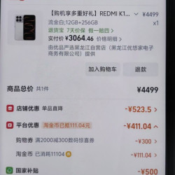 红米 k100 pro max 低至2908元，史低价！