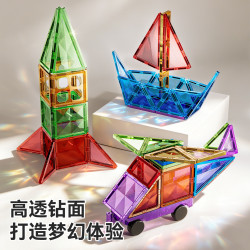 欣格 钻面彩窗磁力片儿童玩具女男孩3-6岁磁力积木益智生日礼物200片