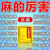 手足麻木四肢麻木手麻脚麻手麻贴手脚麻木肢体麻木四肢无力贴