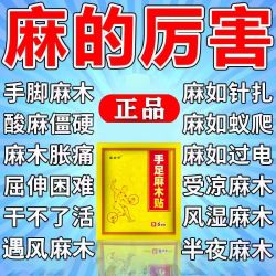 手足麻木四肢麻木手麻脚麻手麻贴手脚麻木肢体麻木四肢无力贴