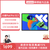 联想 小新PadPro12.7全新高级大屏影音安卓学习平板电脑